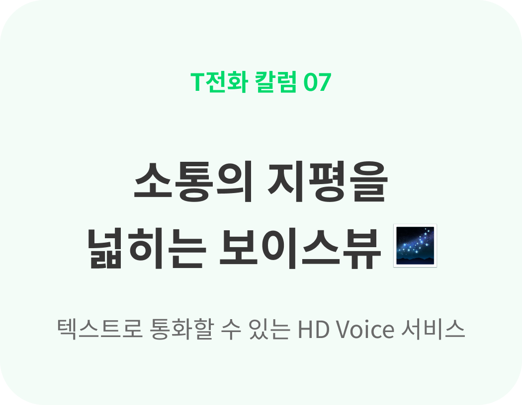 Skt T전화