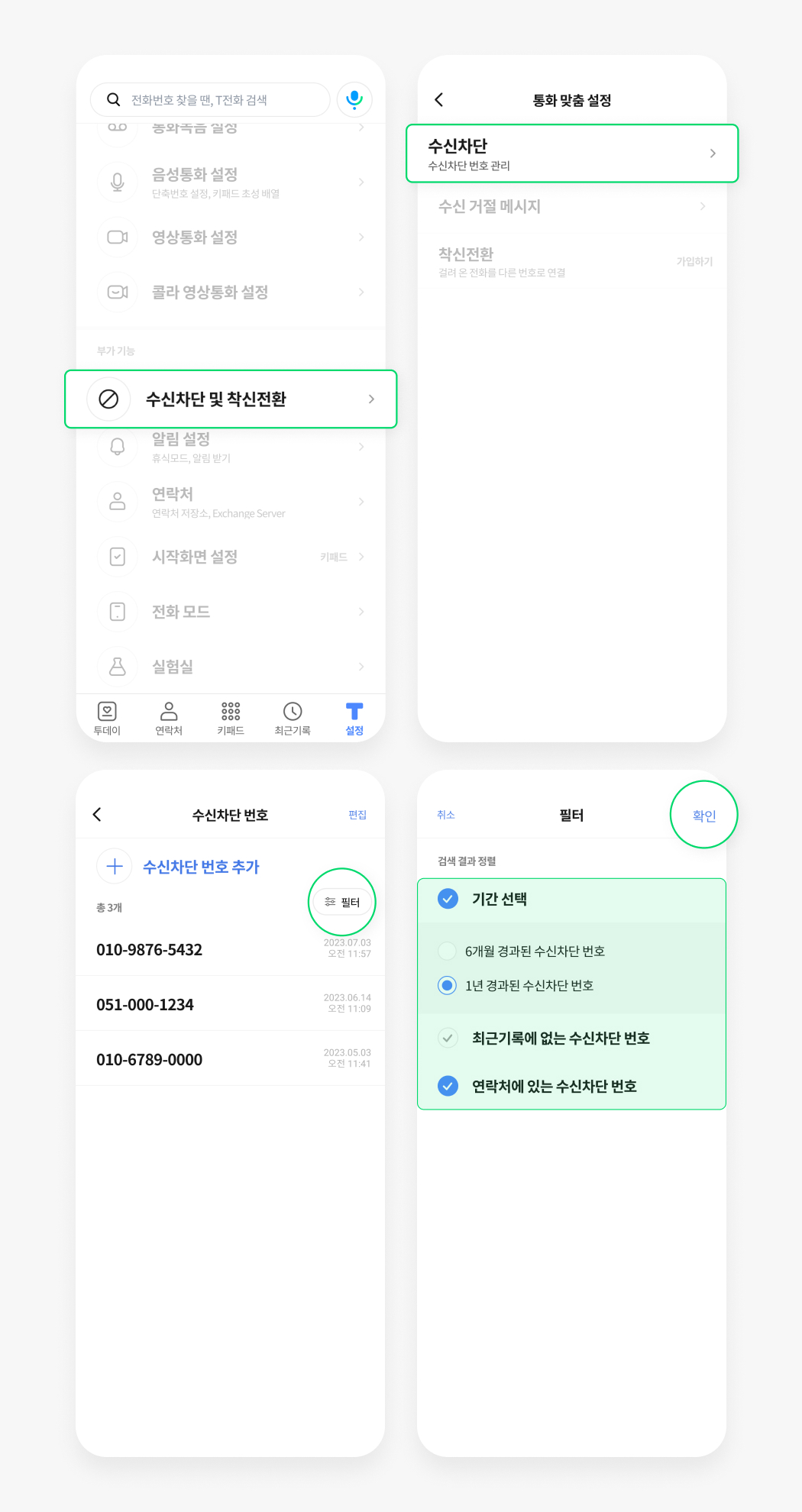 SKT 에이닷 전화